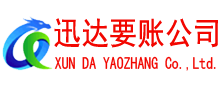 荆州迅达要债公司